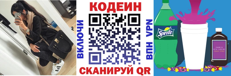 Кодеин напиток Lean (лин)  Александровское 